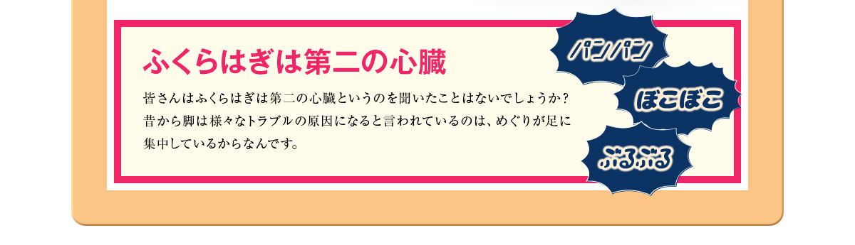 ふくらはぎは第二の心臓