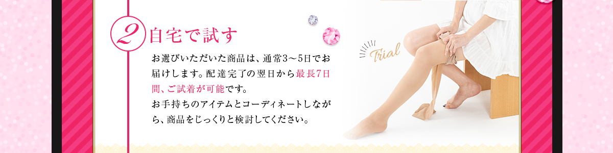 自宅で試す