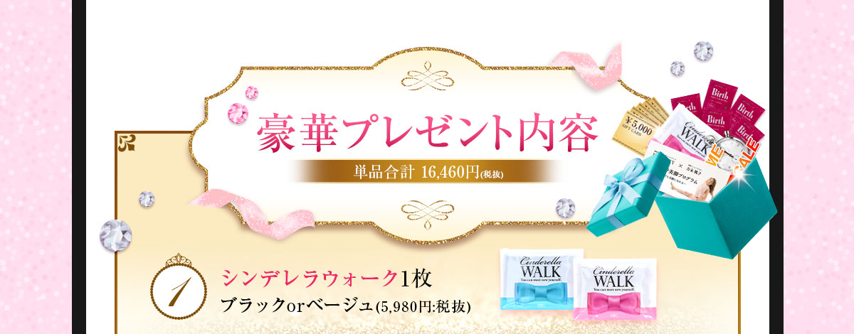 豪華プレゼント内容