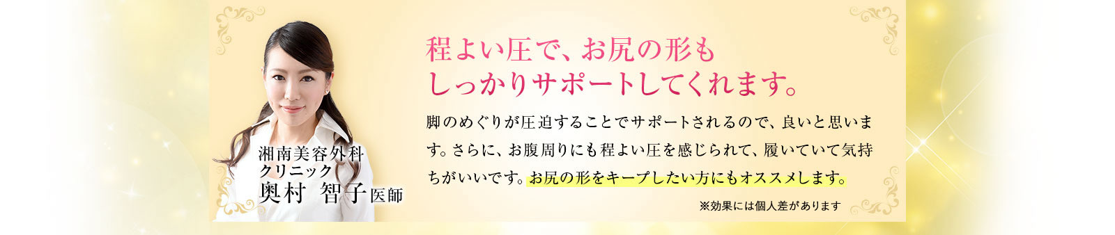 程よい圧で、お尻の形もしっかりサポートしてくれます。