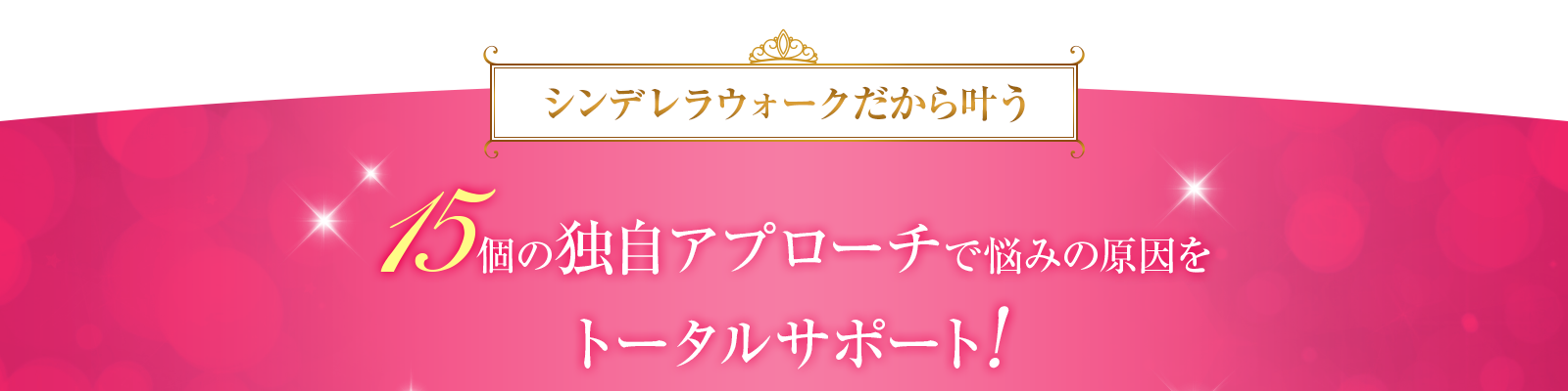 トータルサポート！