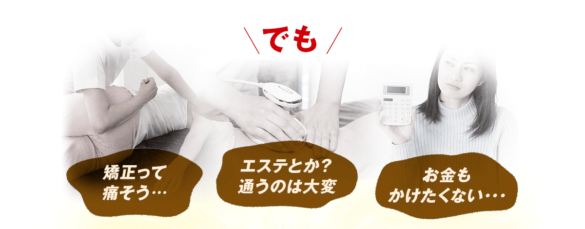 エステとか？通うのは大変
