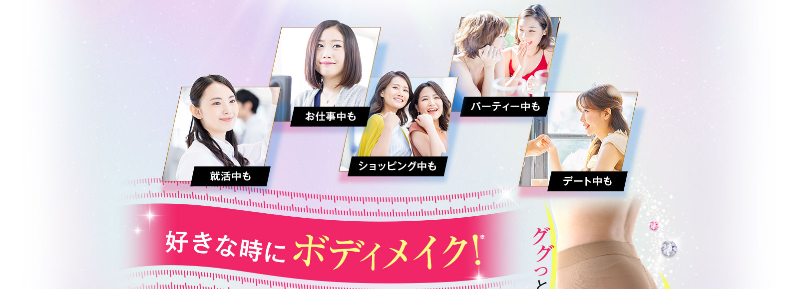 好きな時にボディメイク!