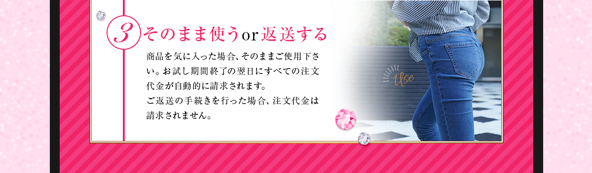 そのまま使うor返送する