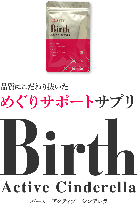 ELLASTY Birth Active Cinderella 30日×4袋 色々な 36.0%割引